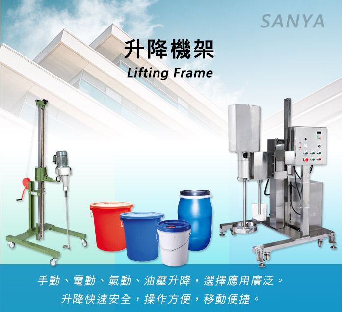 升降機架